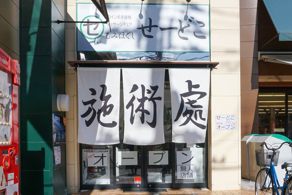 せーどこ登美の里町-202111241