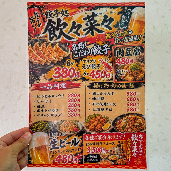 高槻市寿町 飲々菜々2