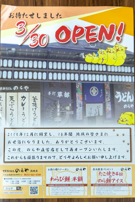 のらや20230401071546