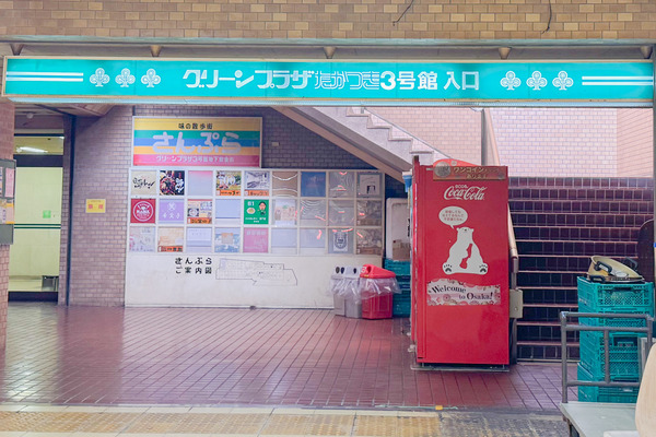 高槻市紺屋町 まいどおいど 入り口