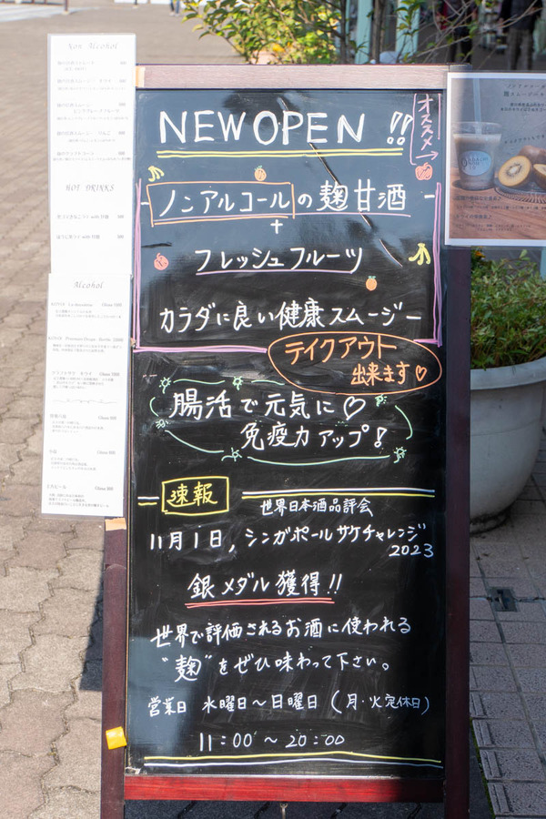足立農醸20231103112451