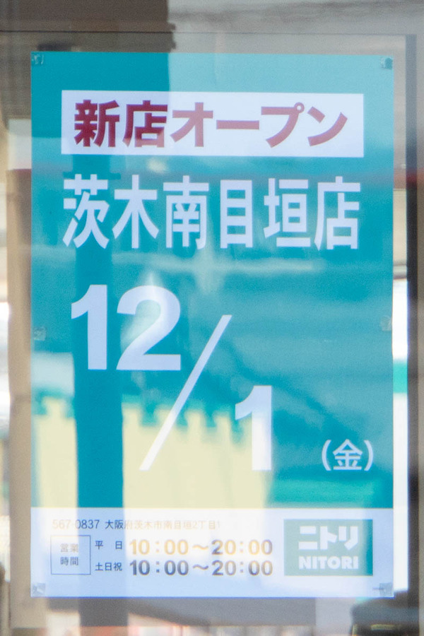 ニトリ20231201103546