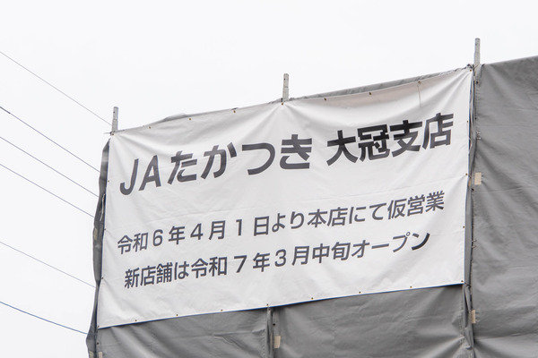 JAたかつき20240507121245