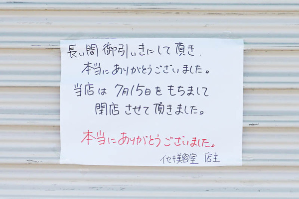 イセキ美容室津之江町-202107195