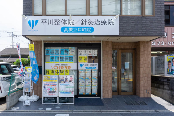 平川接骨院京口町-202105281