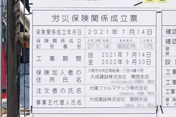 太陽ファルマテック-202209261