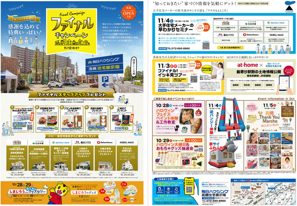 デジタルチラシ