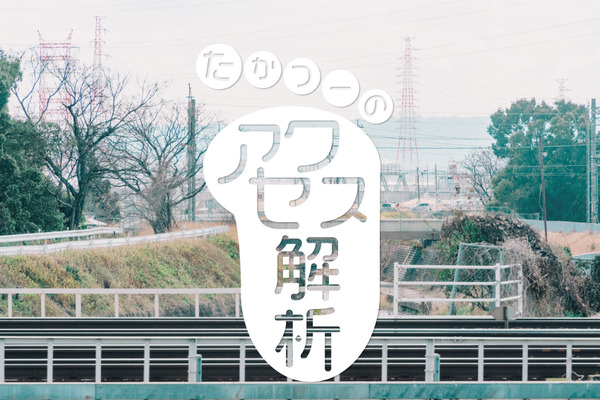 takatu-アクセス