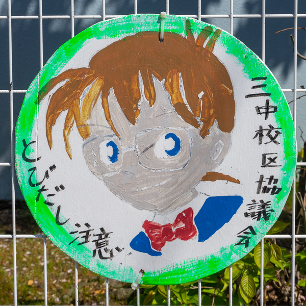 コナン-2104072