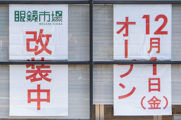 眼鏡市場20231128114328