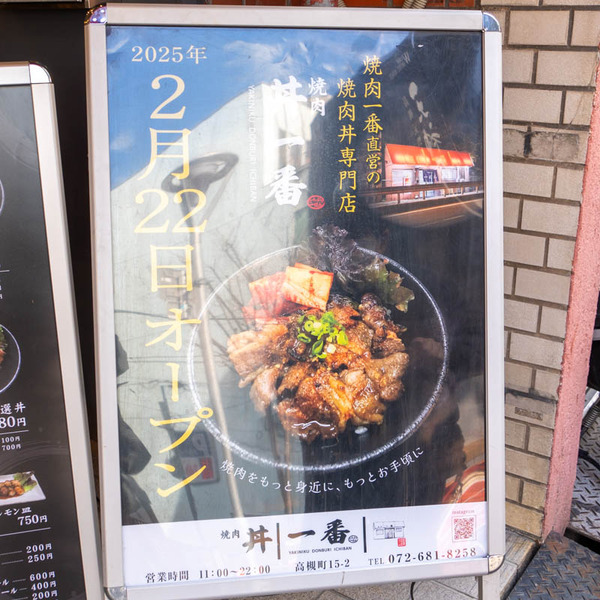丼一番20250225105758