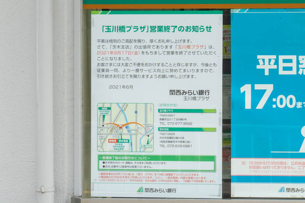 関西みらい銀行玉川プラザ20210630155133