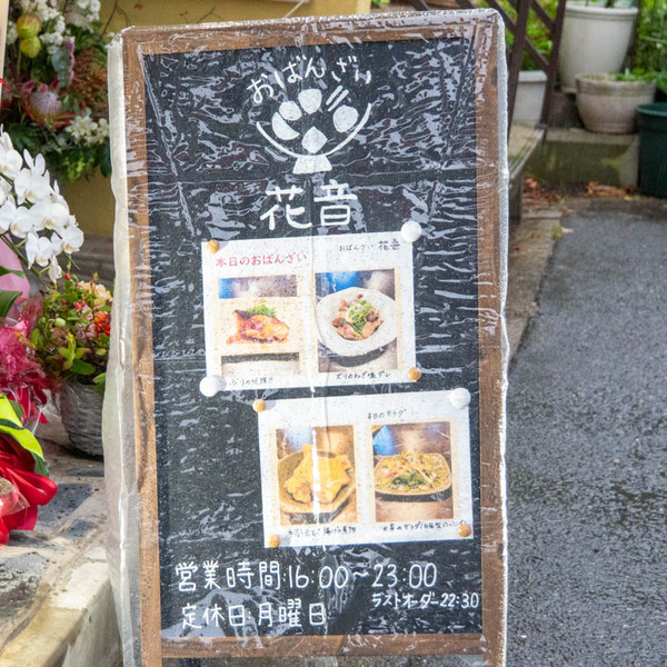 おばんざい20241101160115