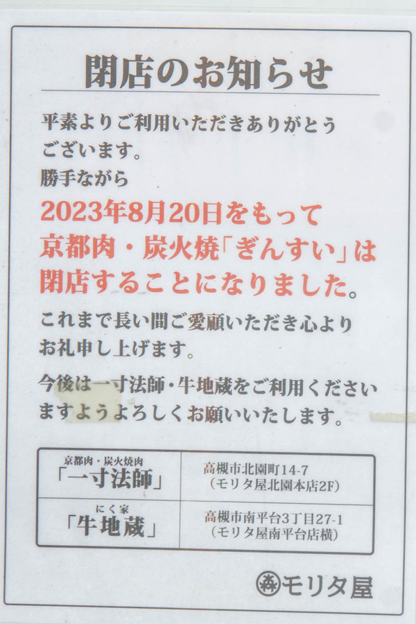 ぎんすい20230818130344
