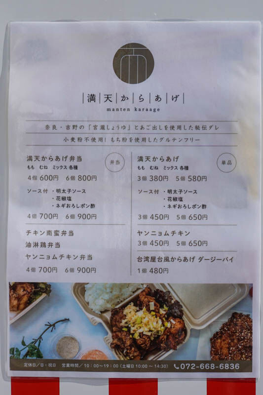 満天からあげぐるめ-202110221