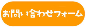 お問い合わせサイト