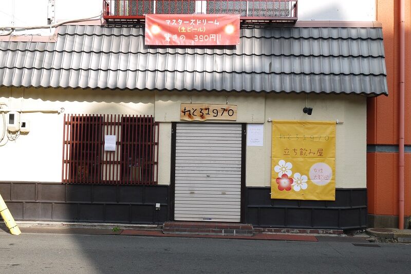 芥川町に れとろ1970 って立ち飲み屋ができるみたい 12月18日オープン 高槻つーしん
