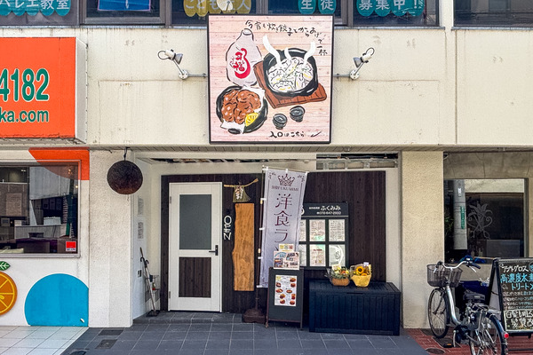 高槻市富田町 ふくみみ9