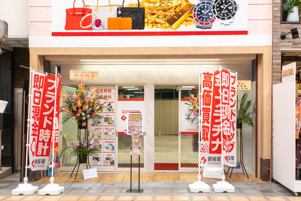 銀座屋20241112112712