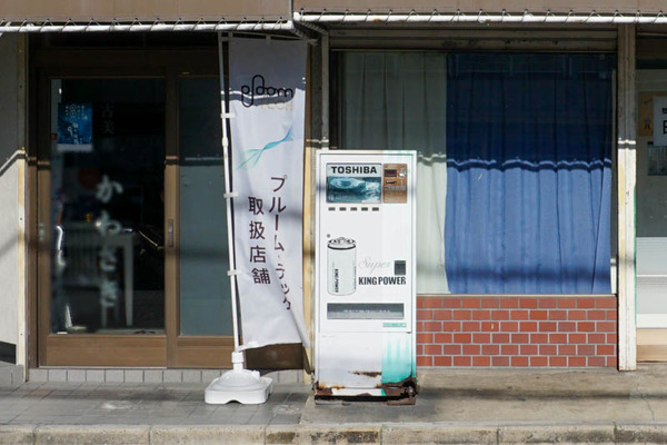 津之江自販機-202112141