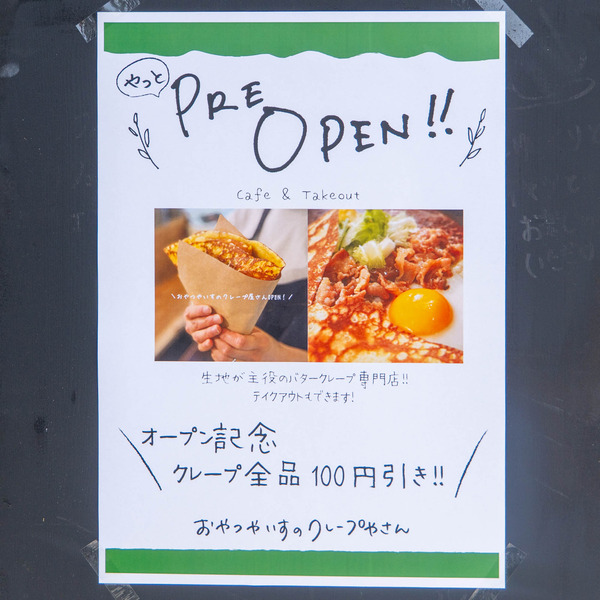 クレープ20250520123342