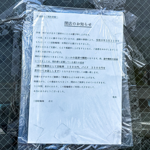三信駐輪場22