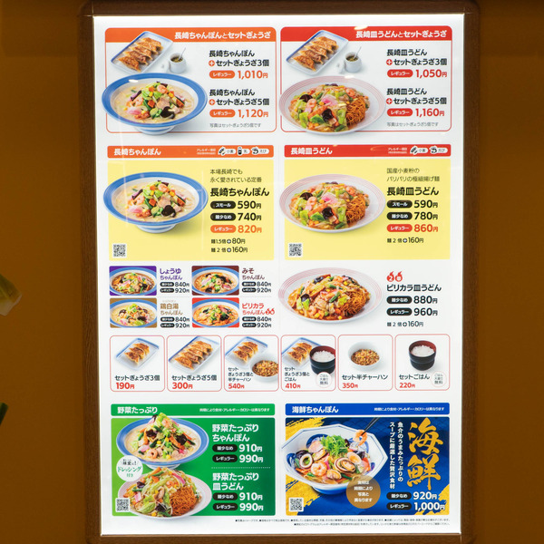 リンガーハット20251024112815