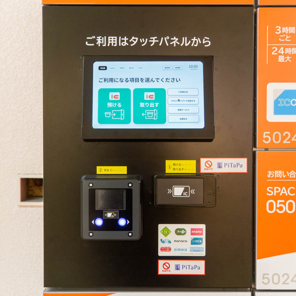 受取ロッカー20230317220109