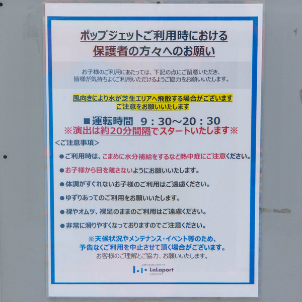 ららぽーとEXPOCITY20250403095548