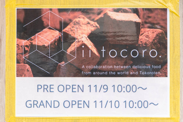iitokoro20231110104824