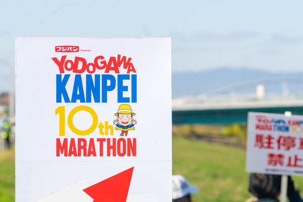 寛平マラソン-2212034