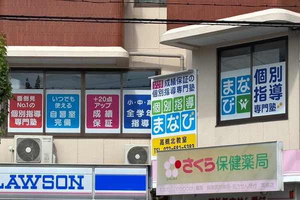 高槻市緑が丘 まなび4