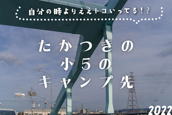 枚方中学校修学旅行サムネ