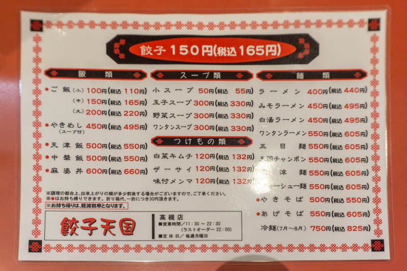 餃子天国は本当に餃子の天国だった たかつーグルメ 高槻つーしん 餃子天国は本当に餃子の天国だった たかつーグルメ 高槻つーしん