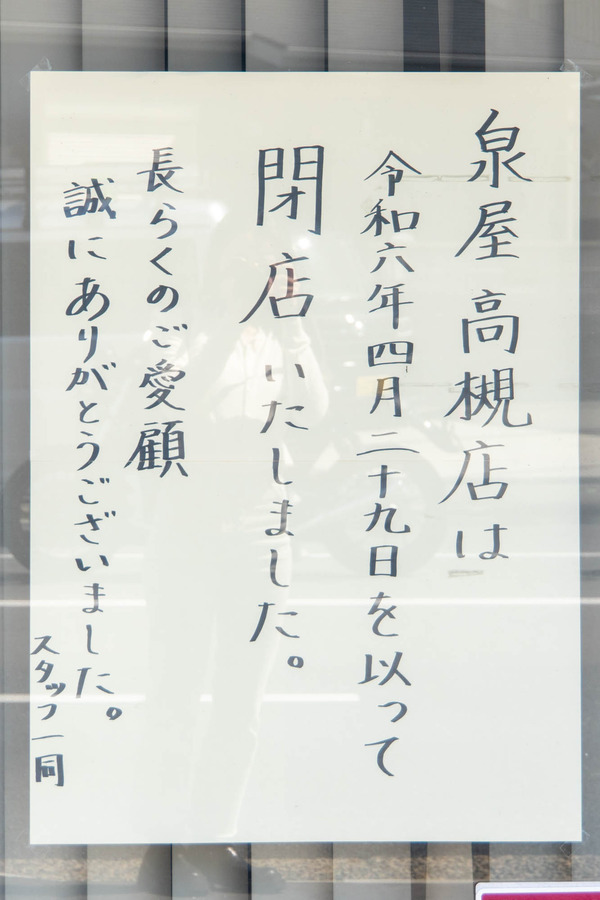 泉屋20240502140405