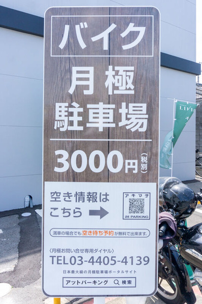 アットパーキング 富田 -230605-2