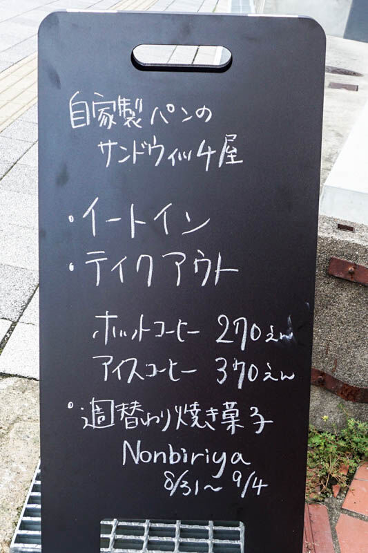 わんぱくサンド-2022083130