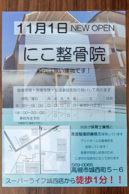 にこ整骨院20231019140447