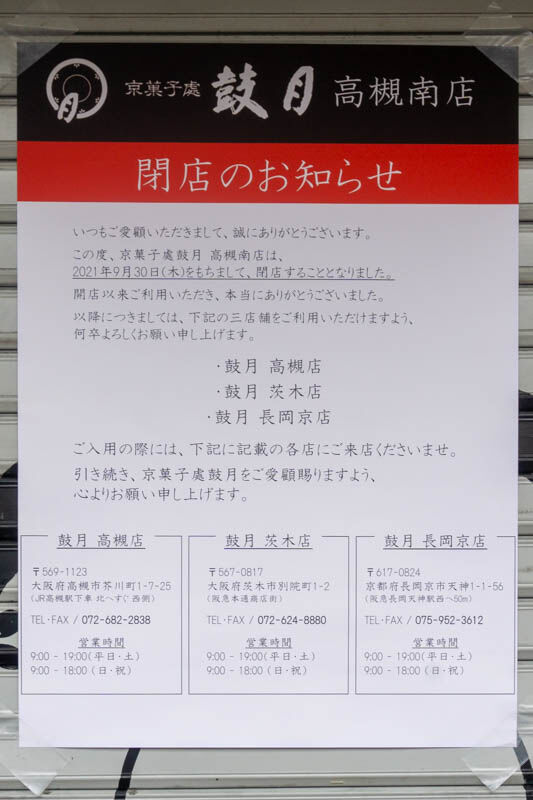 鼓月20211001120106