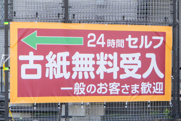 古紙20251014094311