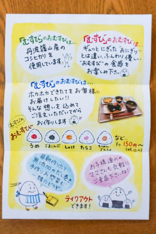 むすび鮎川-202106103-2