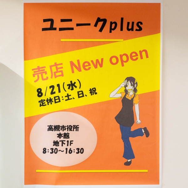 ユニークPlus20240827121557