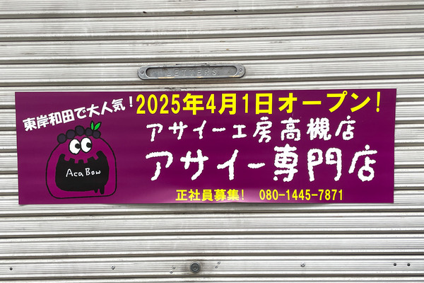 アサイー工房2