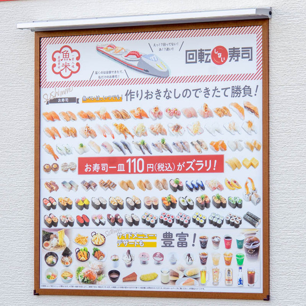 魚べい20230124134836