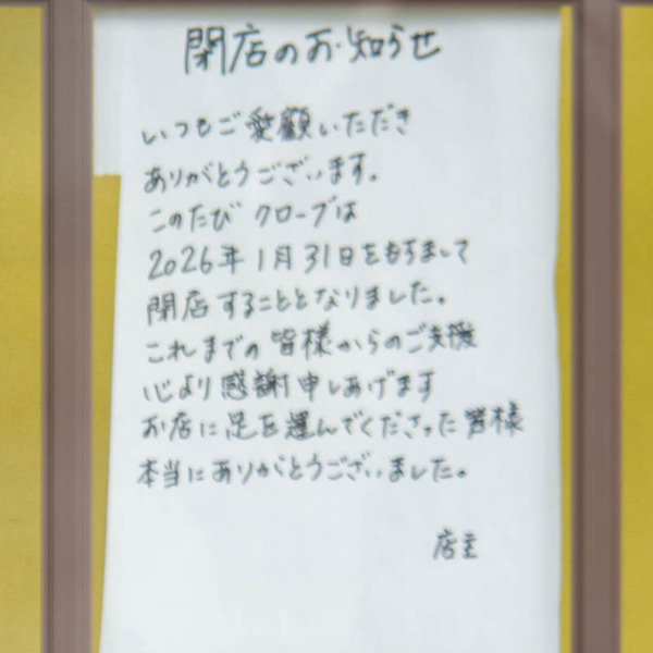 クローブ20260203114354