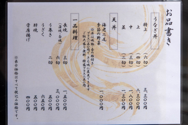 うなぎ20250403114036