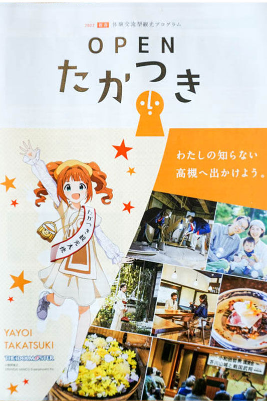 OPENたかつき-202203021