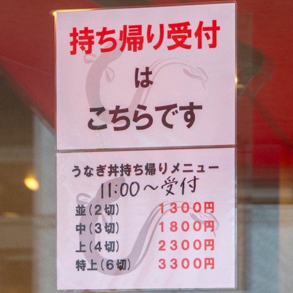 うなぎ20250403114031