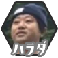 ハラダアイコン