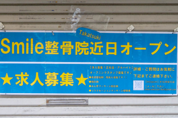 スマイル整骨院20230607184629